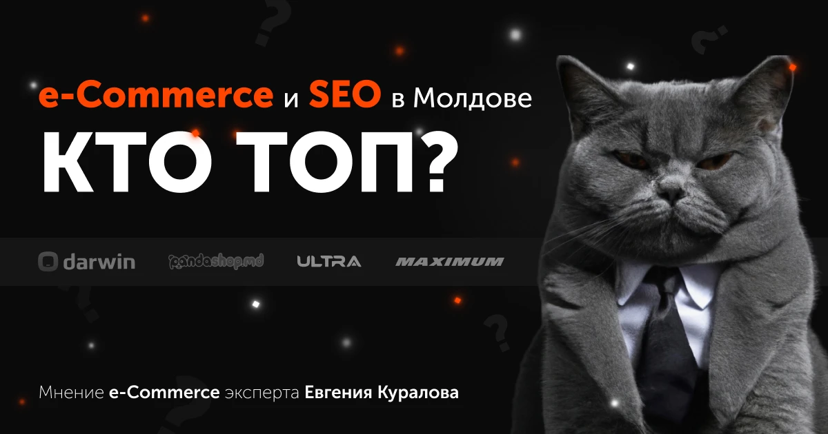 e-Commerce и SEO в Молдове: кто ТОП в Google? 🚀