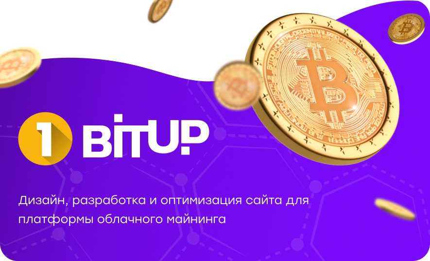 Дизайн и SEO для сайта 1BitUP