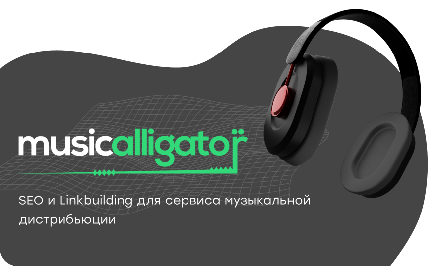 SEO оптимизация сайта MusicAlligator