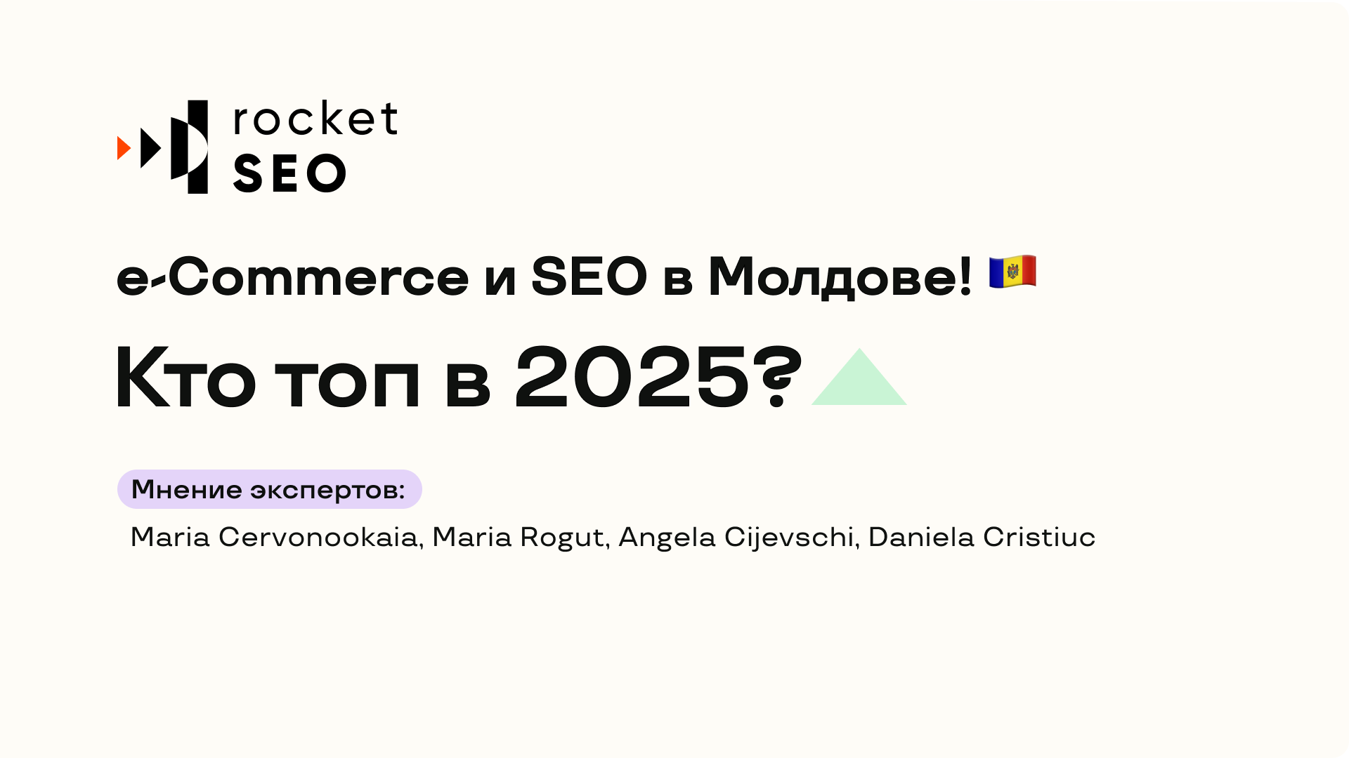 eCommerce и SEO в Молдове: Кто ТОП в Google? Апдейт 2025🚀
