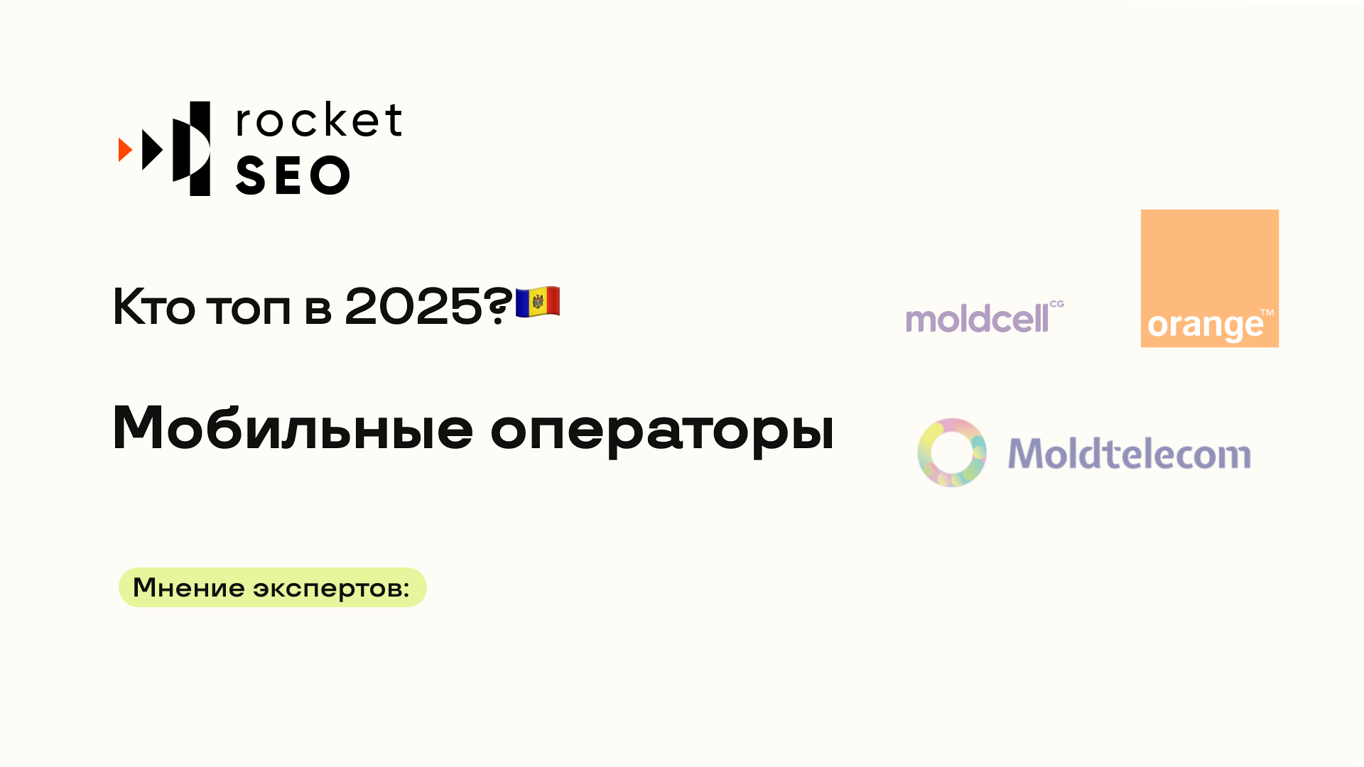 Мобильные операторы в Молдове. Кто топ в 2025 году?