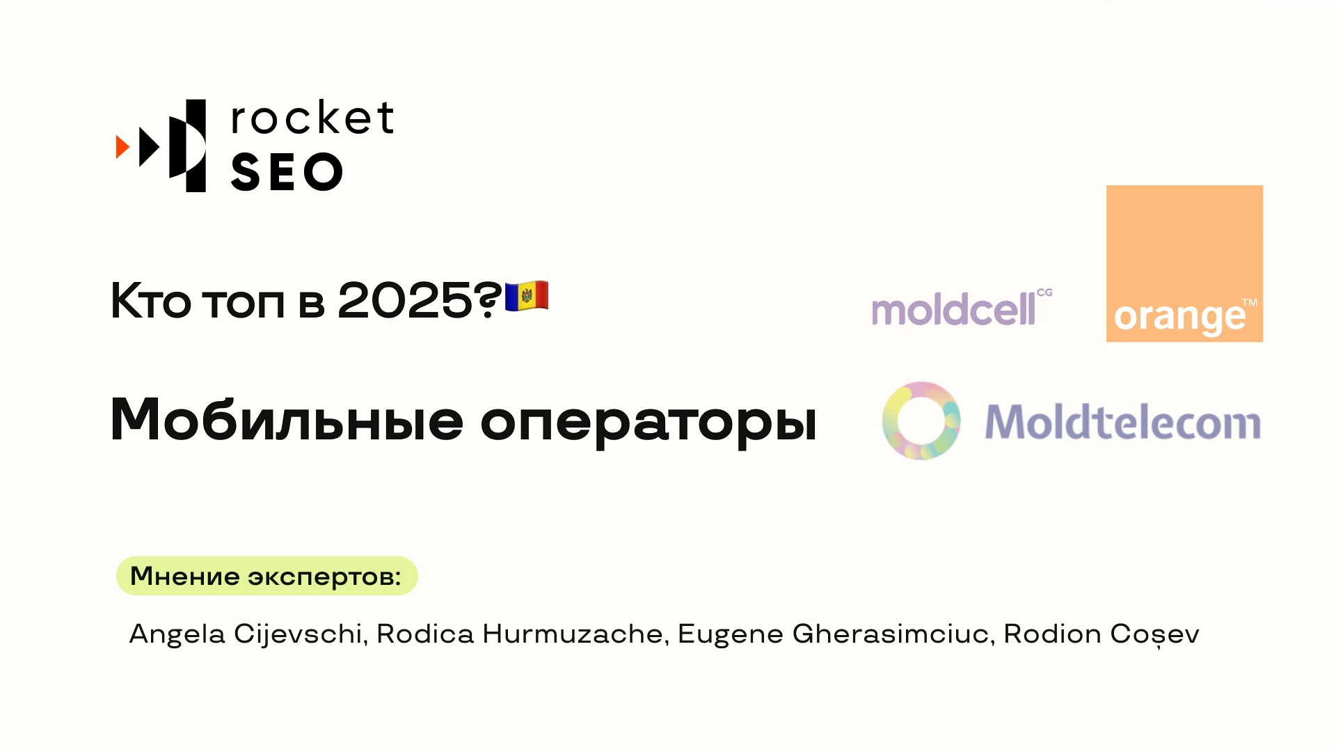 Мобильные операторы в Молдове. Кто топ в 2025 году?