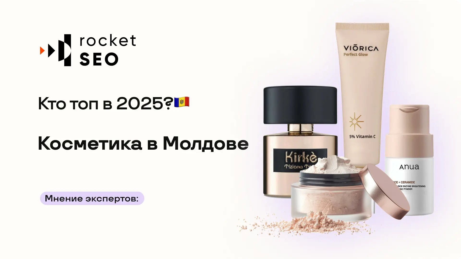 Косметика в Молдове: Кто Топ?