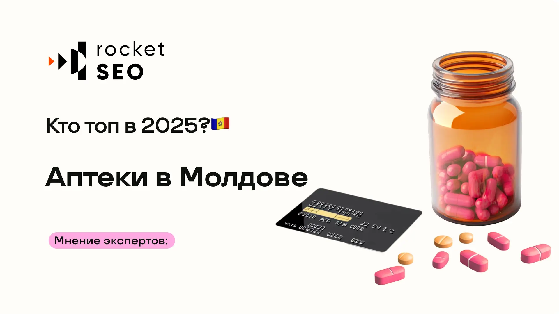 Аптеки в Молдове: Кто Топ в Google?