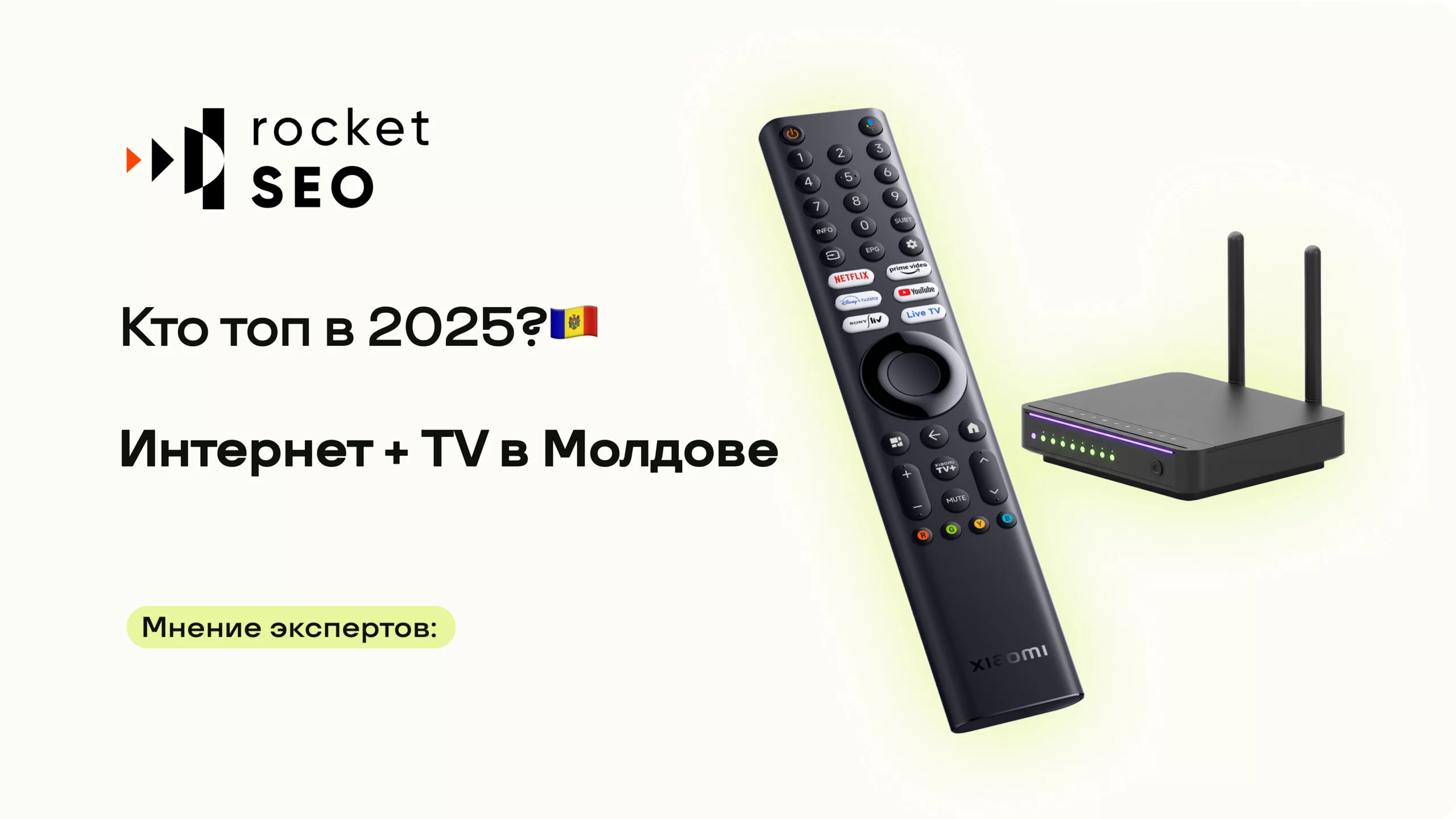 Интернет + TV в Молдове: Кто Топ в Google?