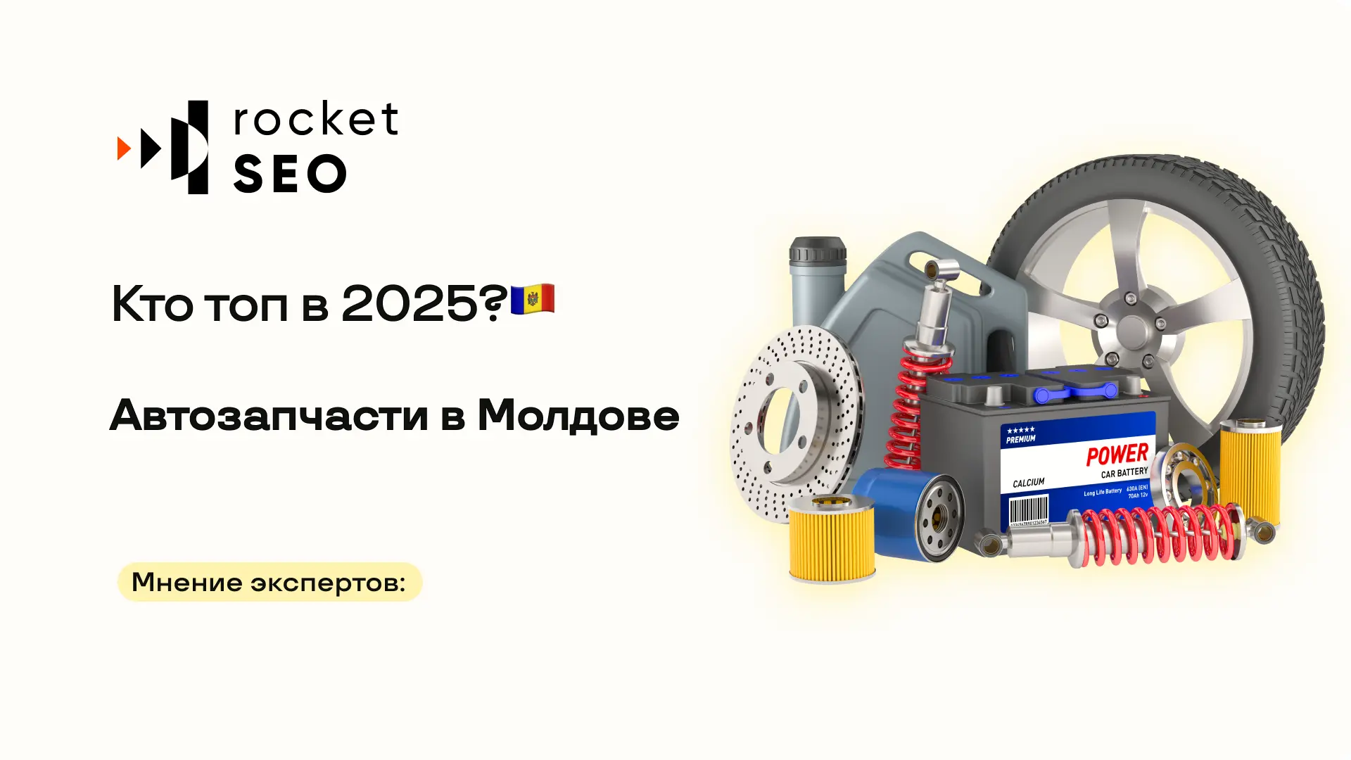 Автозапчасти в Молдове: Кто Топ в Google?