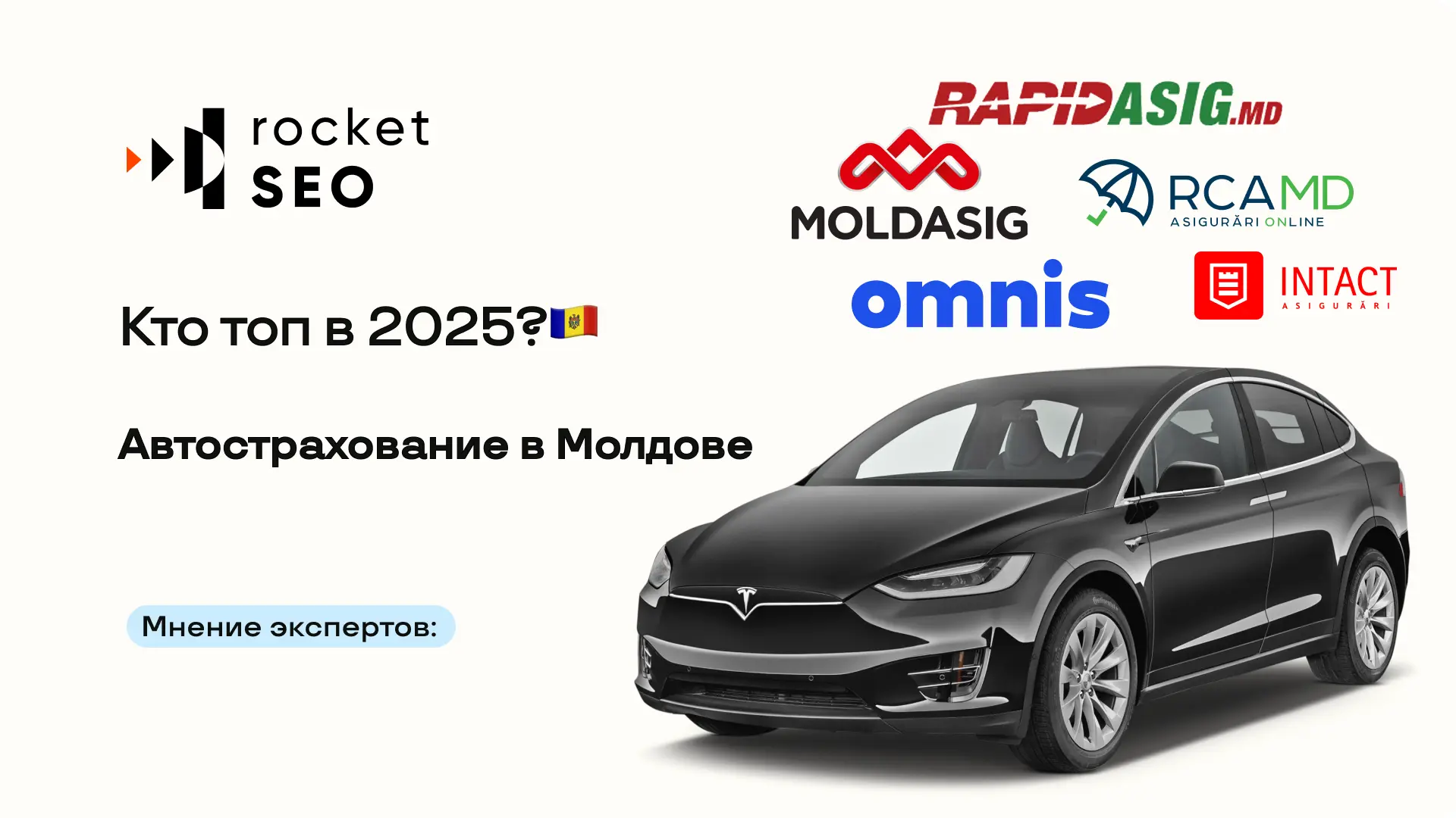 Автострахование в Молдове: Кто Топ в Google?