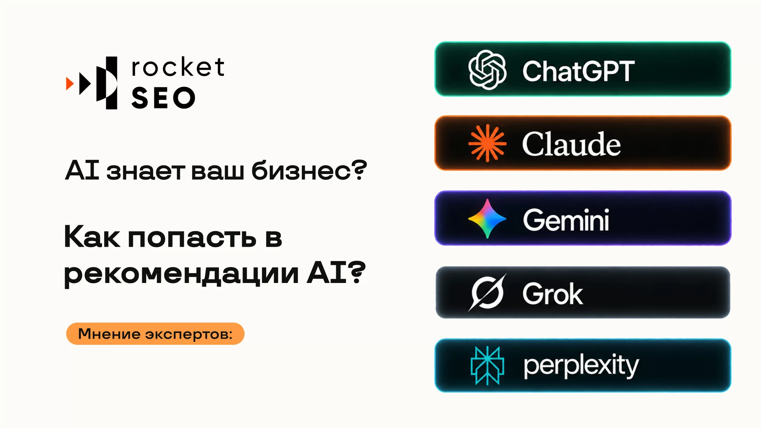 Как сделать так, чтобы AI рекомендовал ваш бизнес?